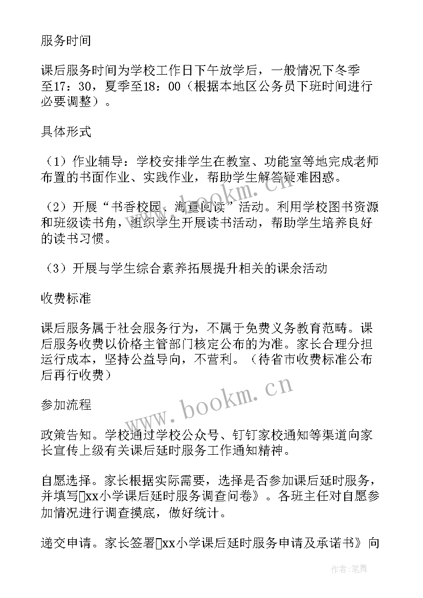 最新课后延时工作总结 延时服务课程承诺书(优秀7篇)