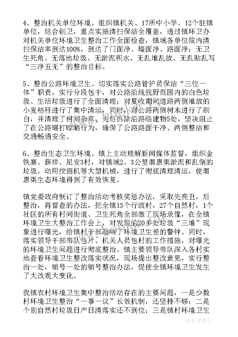 废旧整治工作总结报告(通用7篇)