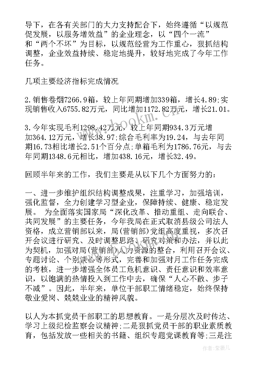 2023年烟草局工作总结 烟草营销工作总结(大全8篇)