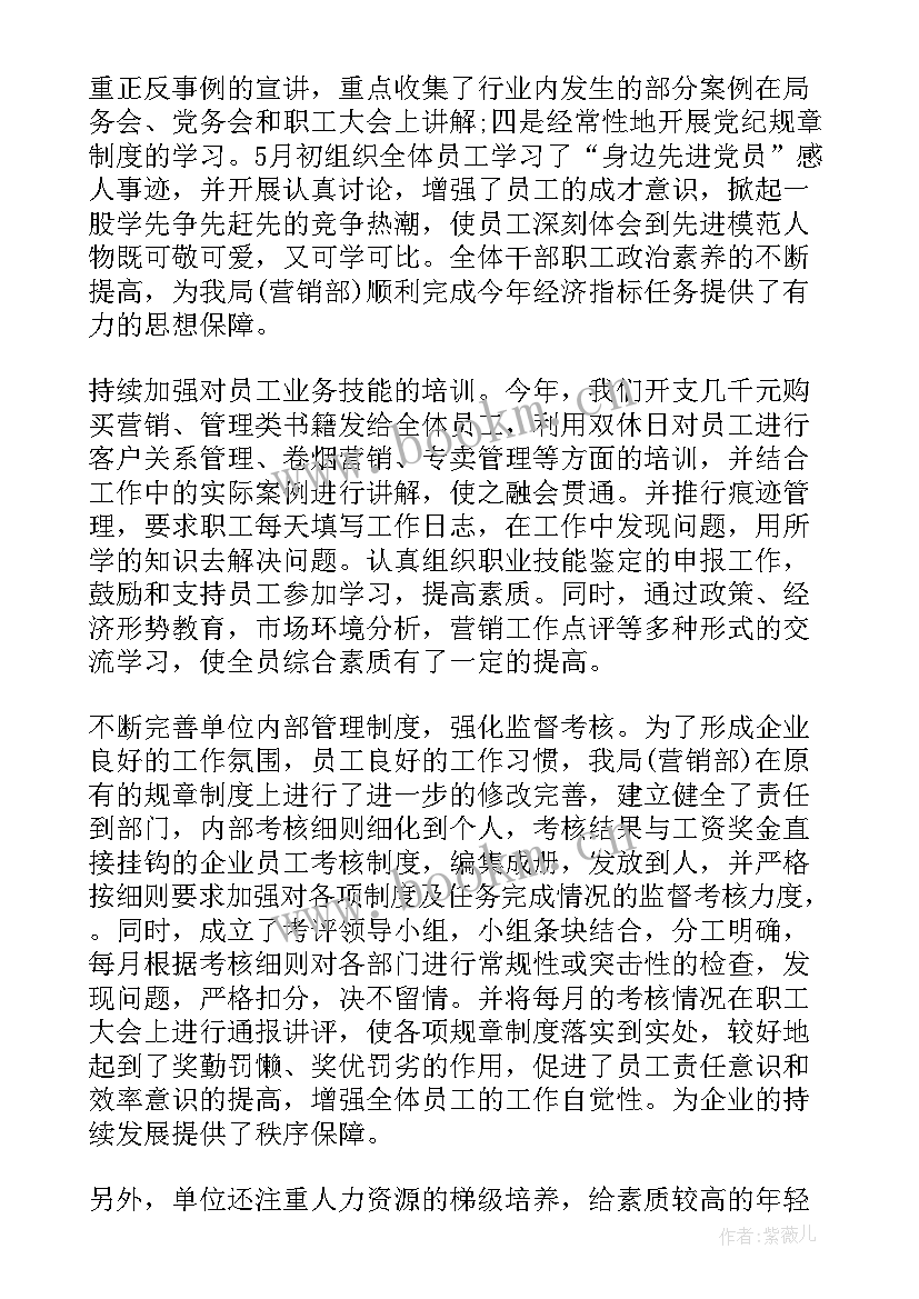 2023年烟草局工作总结 烟草营销工作总结(大全8篇)