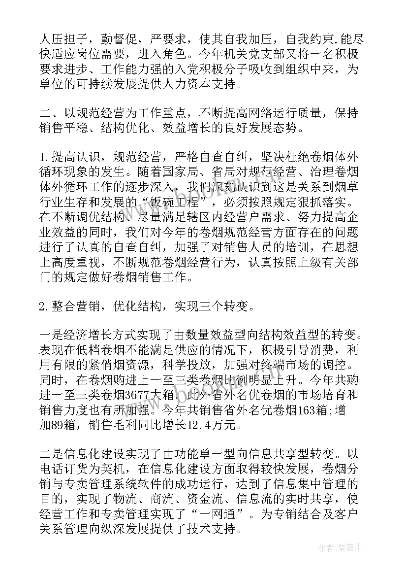 2023年烟草局工作总结 烟草营销工作总结(大全8篇)