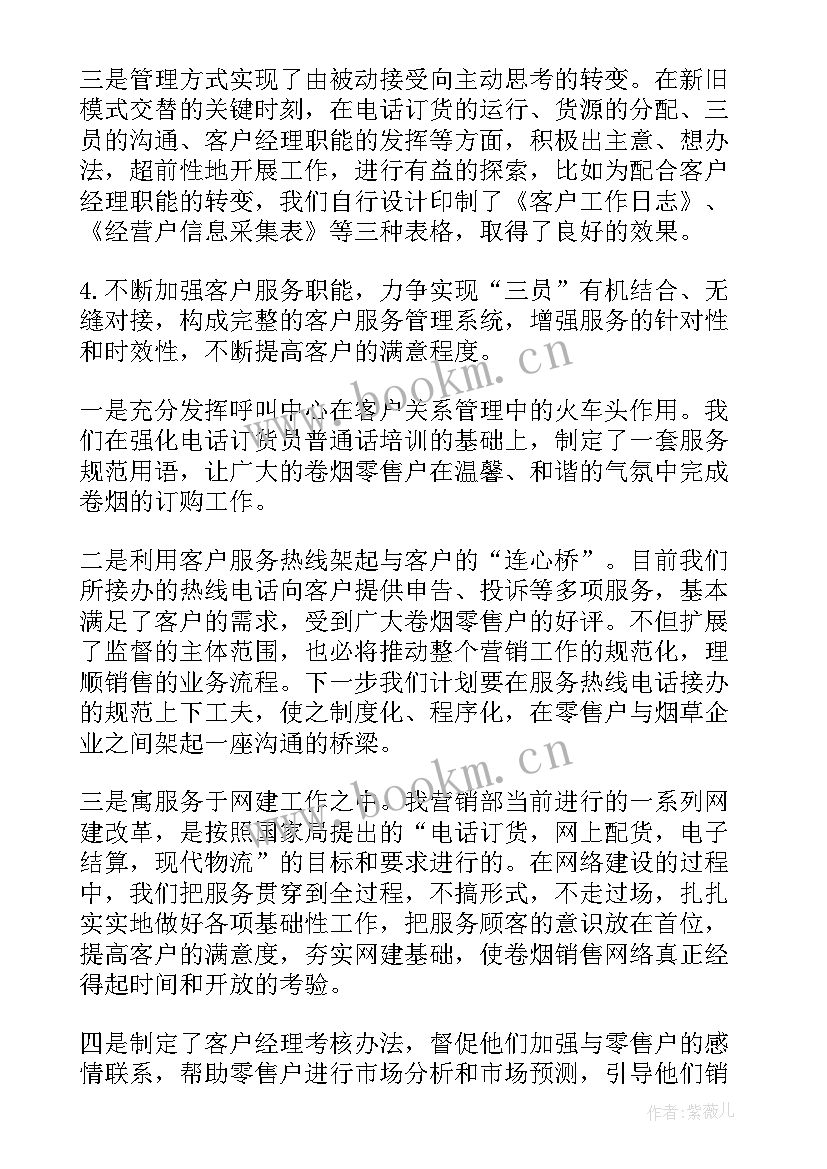 2023年烟草局工作总结 烟草营销工作总结(大全8篇)