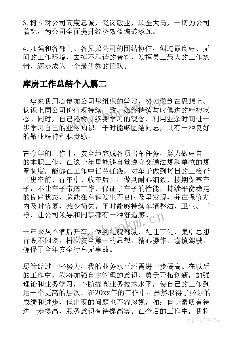 2023年库房工作总结个人(汇总5篇)