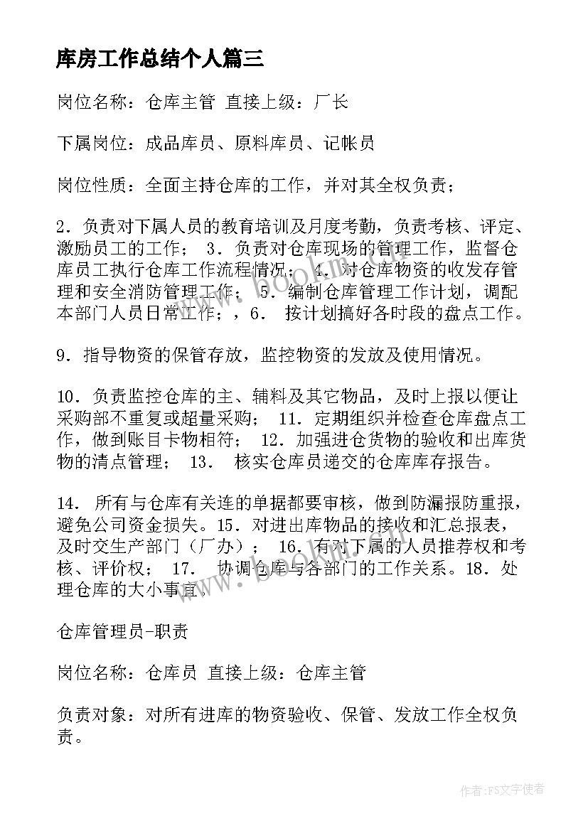 2023年库房工作总结个人(汇总5篇)