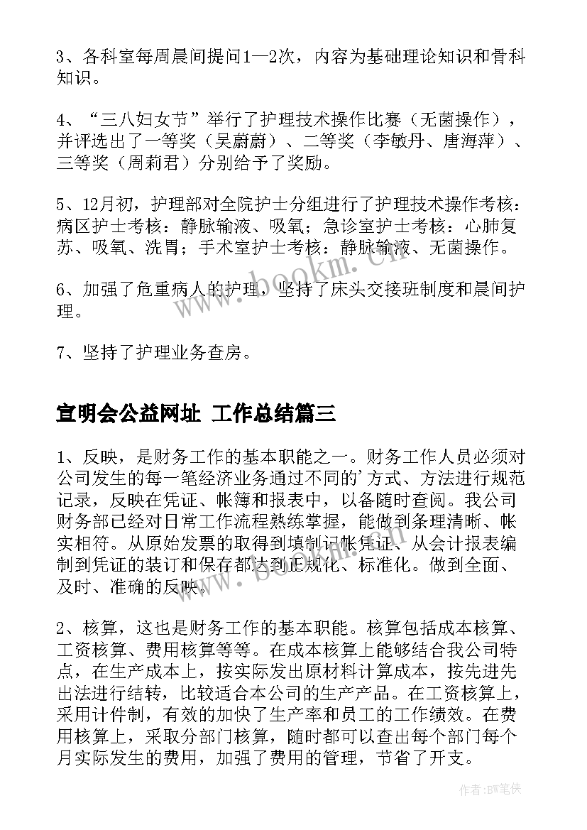 2023年宣明会公益网址 工作总结(汇总5篇)