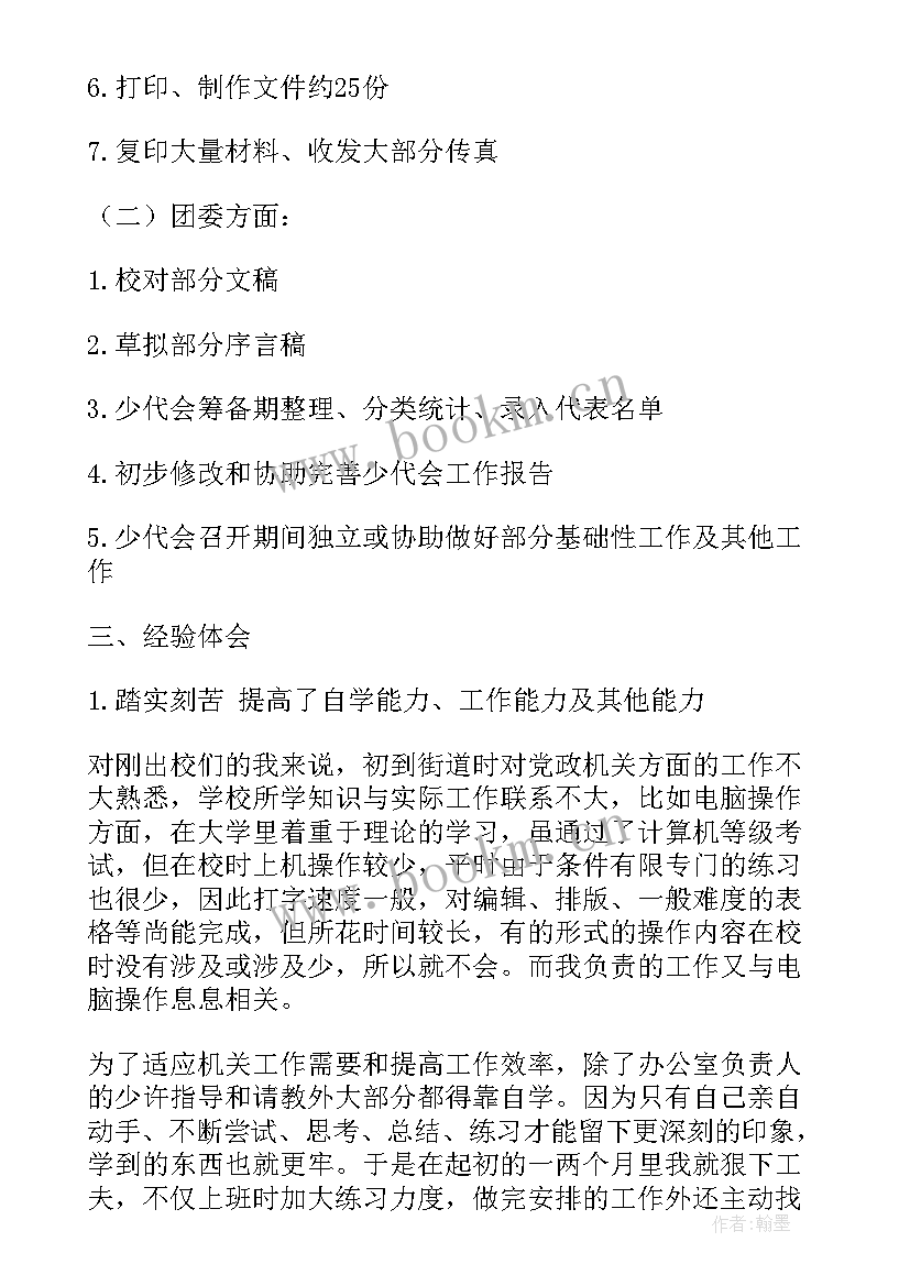 2023年文书半年工作总结(模板6篇)