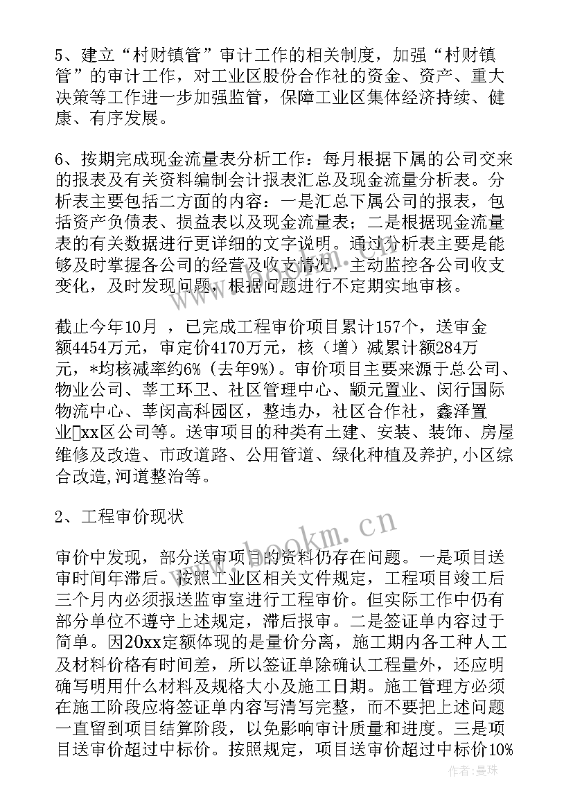 最新参与审价工作总结(通用5篇)