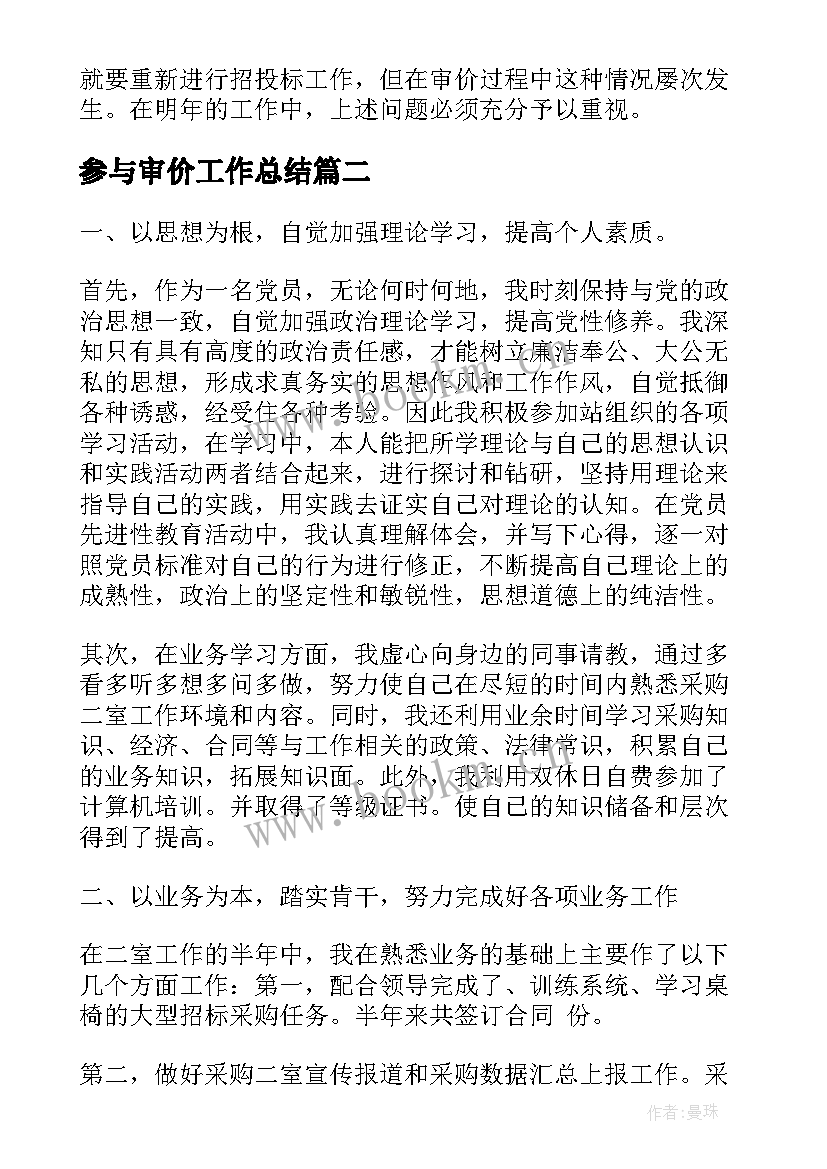 最新参与审价工作总结(通用5篇)