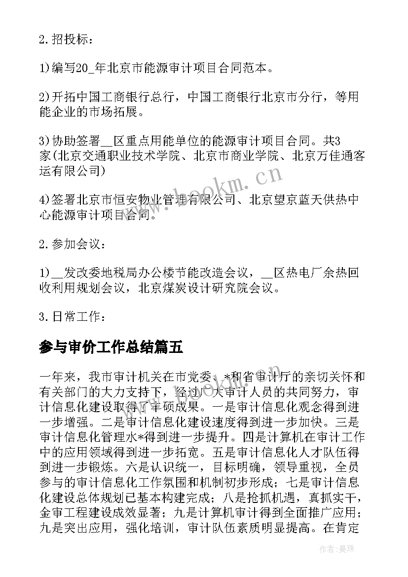 最新参与审价工作总结(通用5篇)