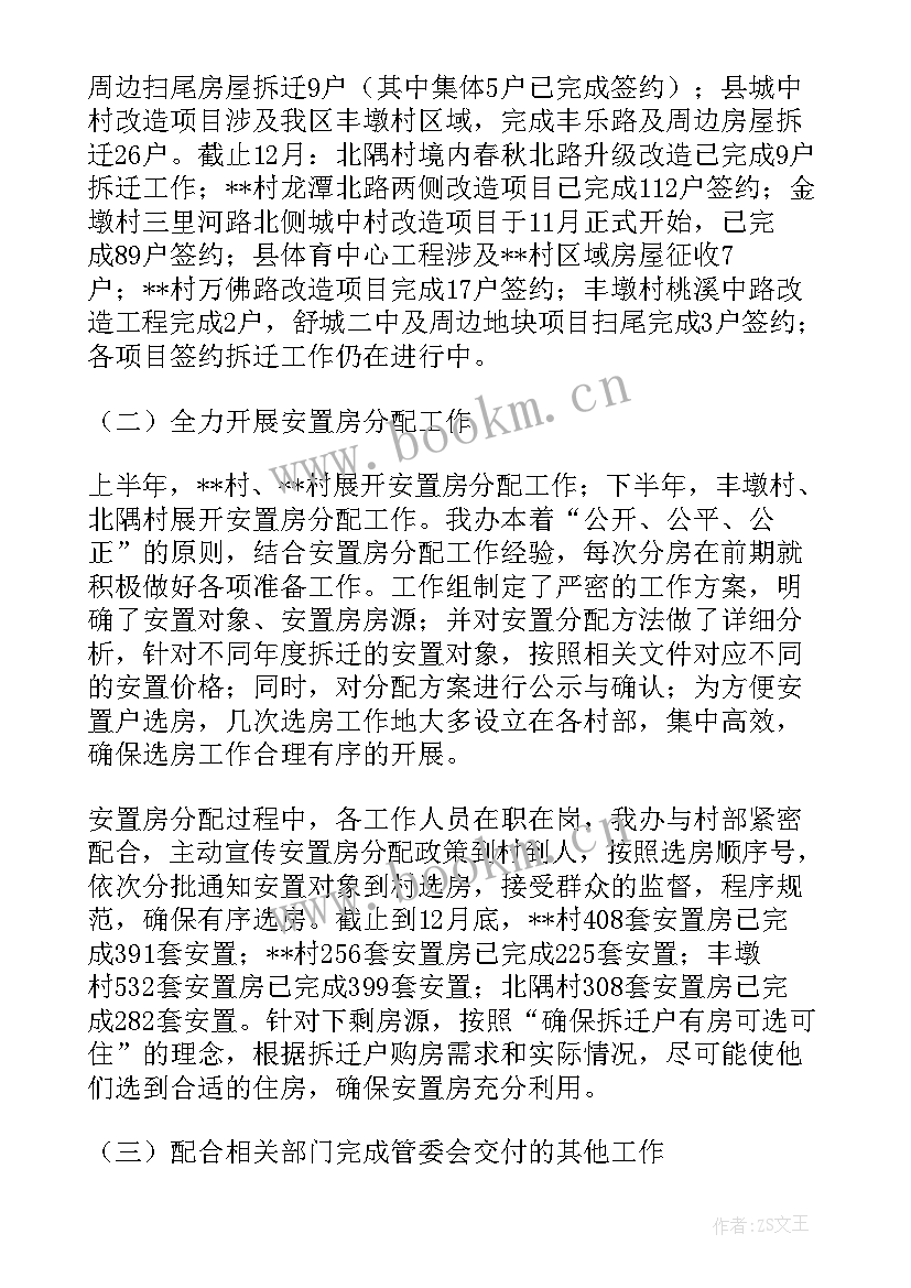 最新拆迁工作总结个人 拆迁办工作总结(优质9篇)