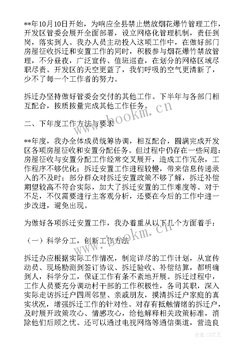 最新拆迁工作总结个人 拆迁办工作总结(优质9篇)