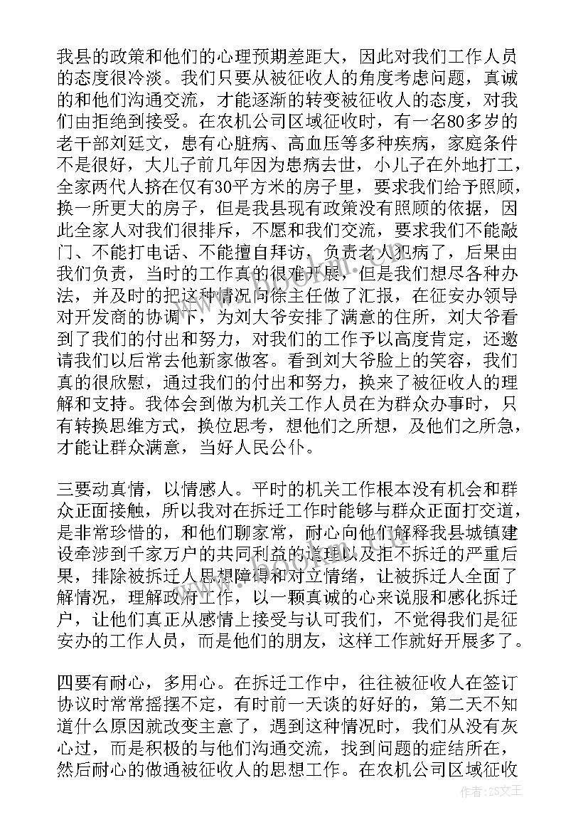 最新拆迁工作总结个人 拆迁办工作总结(优质9篇)