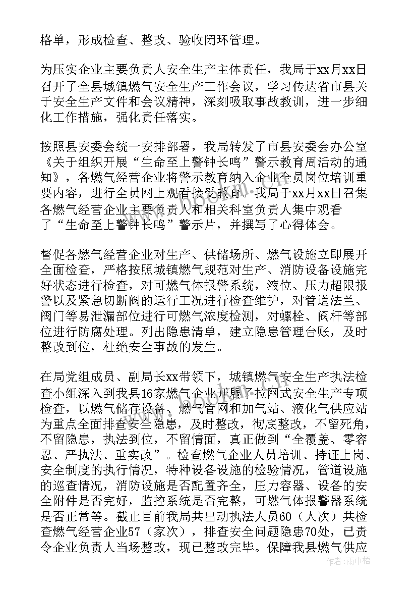 最新燃气安装工作总结报告 燃气工作总结(汇总9篇)