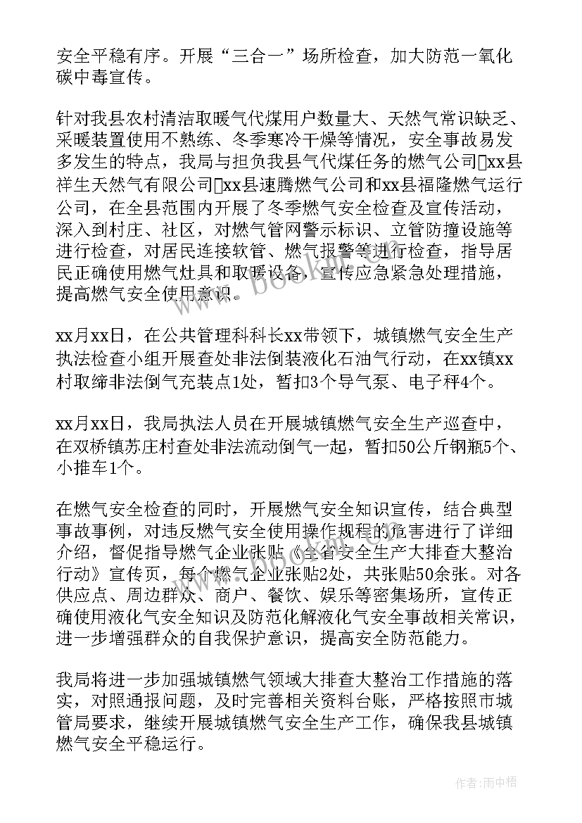 最新燃气安装工作总结报告 燃气工作总结(汇总9篇)