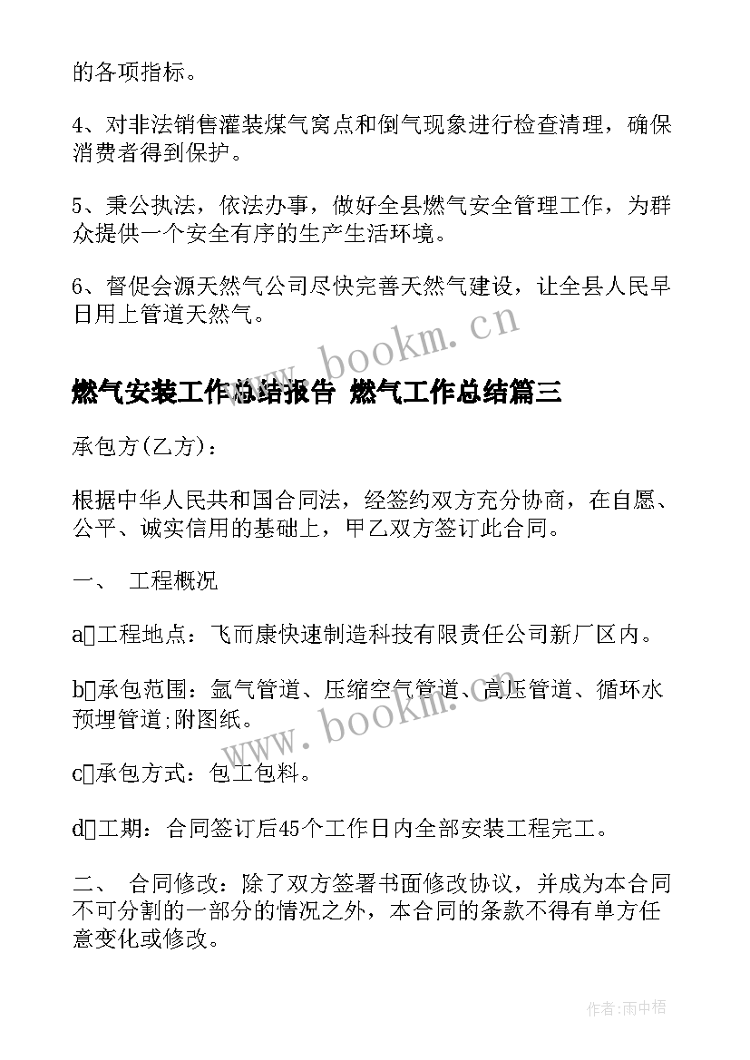 最新燃气安装工作总结报告 燃气工作总结(汇总9篇)