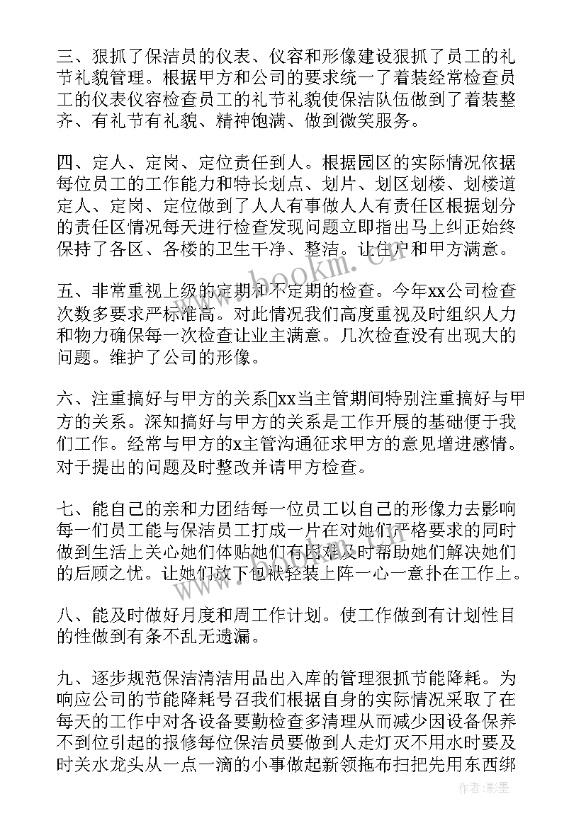 最新水疗保洁工作总结 保洁工作总结(实用10篇)