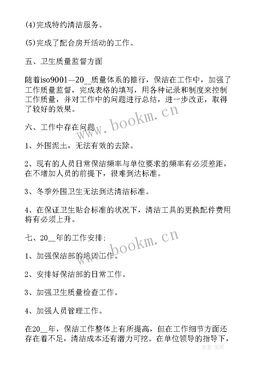 2023年保洁总结报告 保洁工作总结(优质8篇)