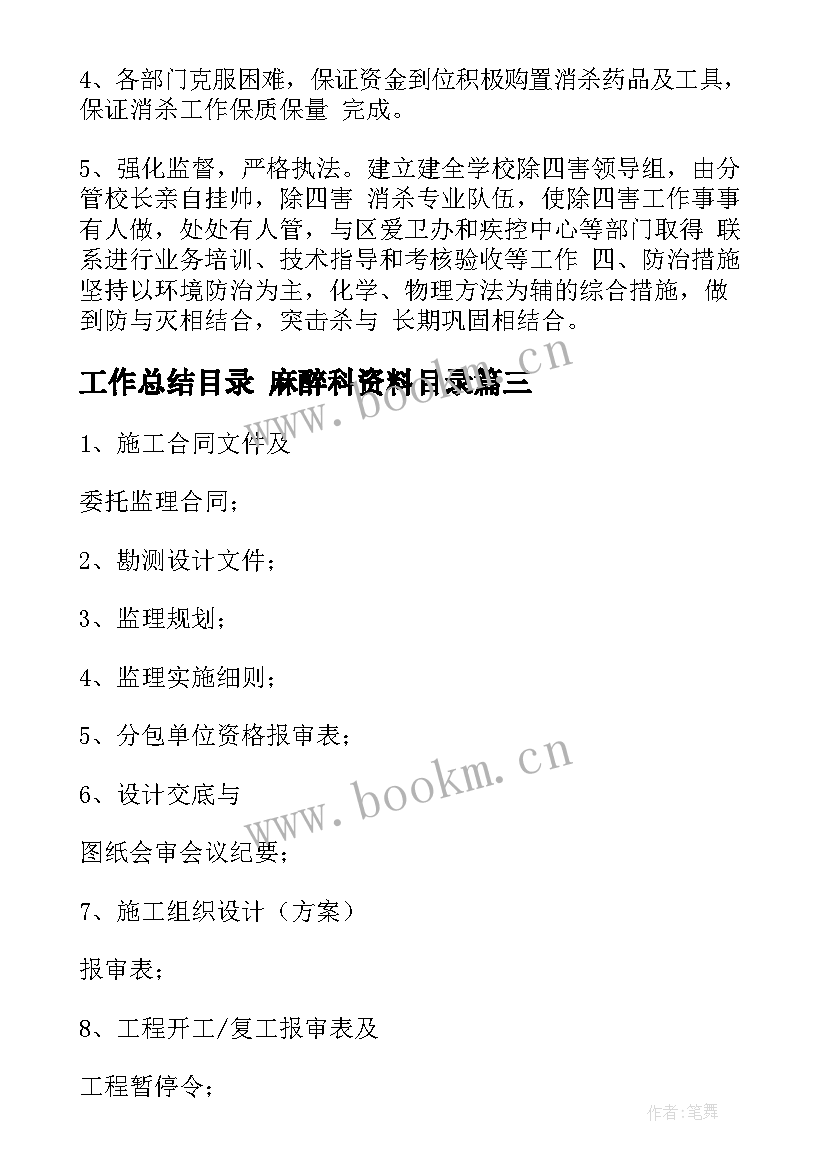 2023年工作总结目录 麻醉科资料目录(通用7篇)