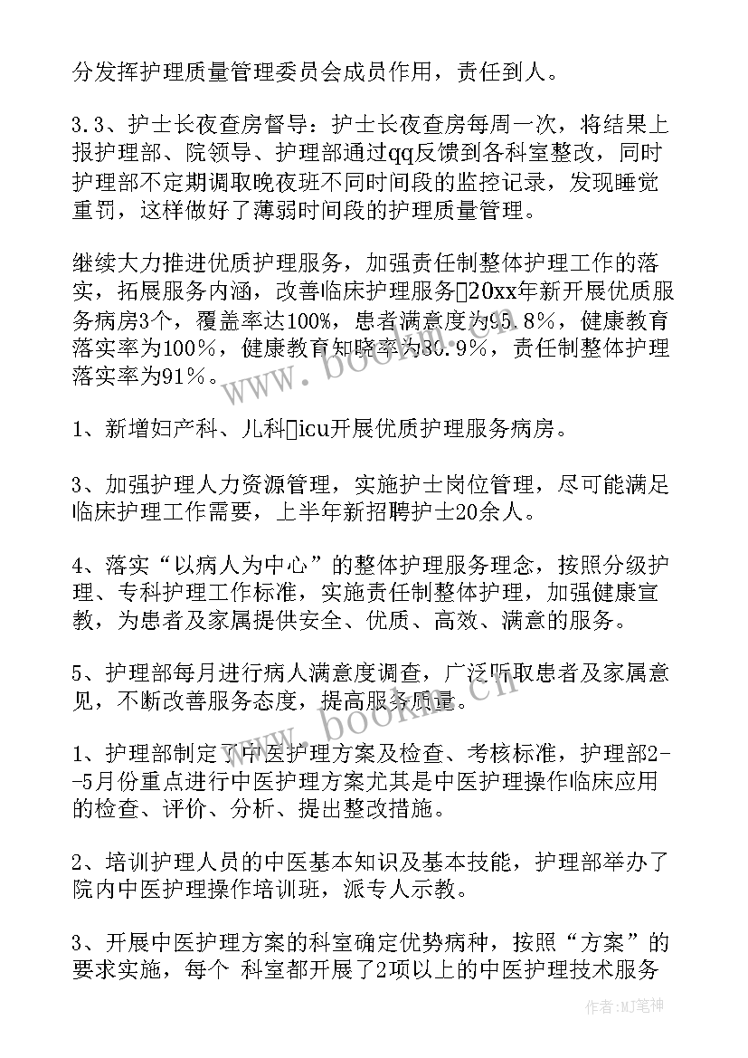 护理站年度工作总结 护理工作总结(通用6篇)