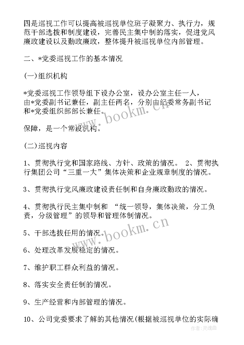 最新水质巡视工作总结汇报 巡视工作总结汇报(优秀7篇)