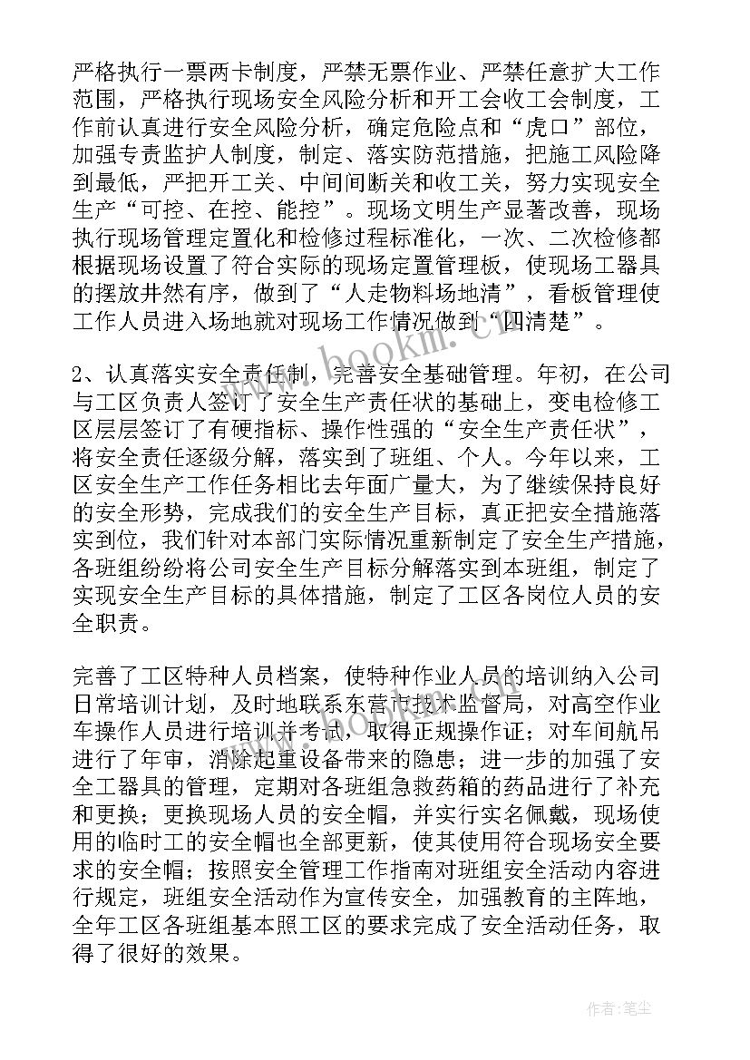 2023年检修工作现场简报内容 检修工作总结(通用10篇)