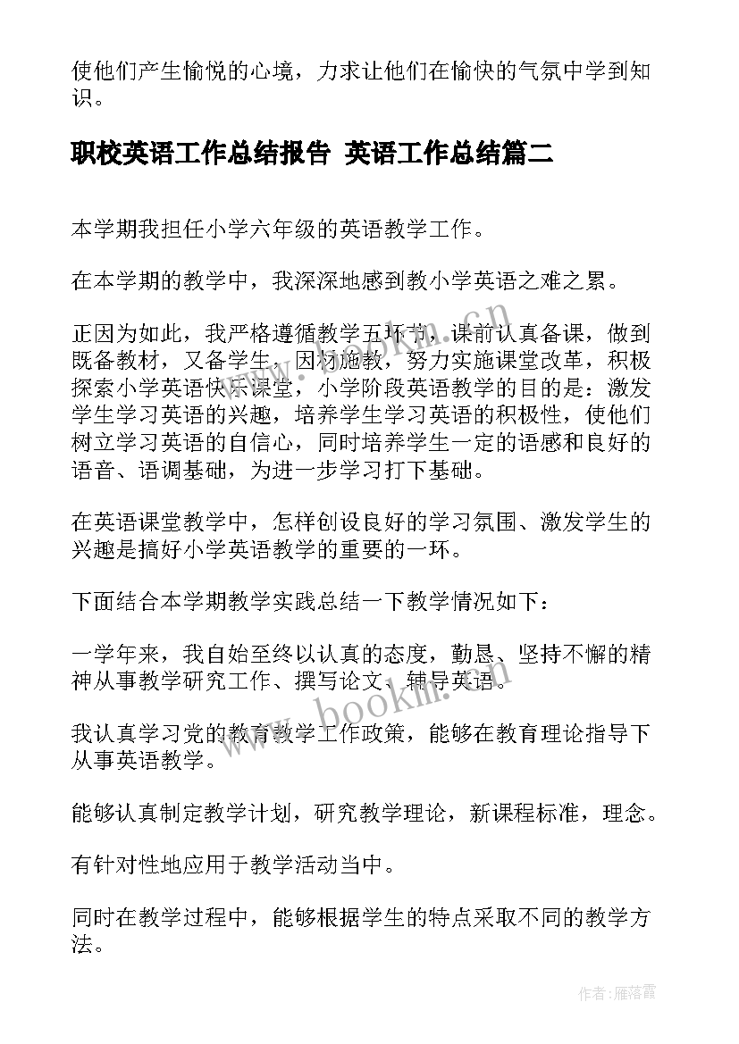 2023年职校英语工作总结报告 英语工作总结(优质9篇)