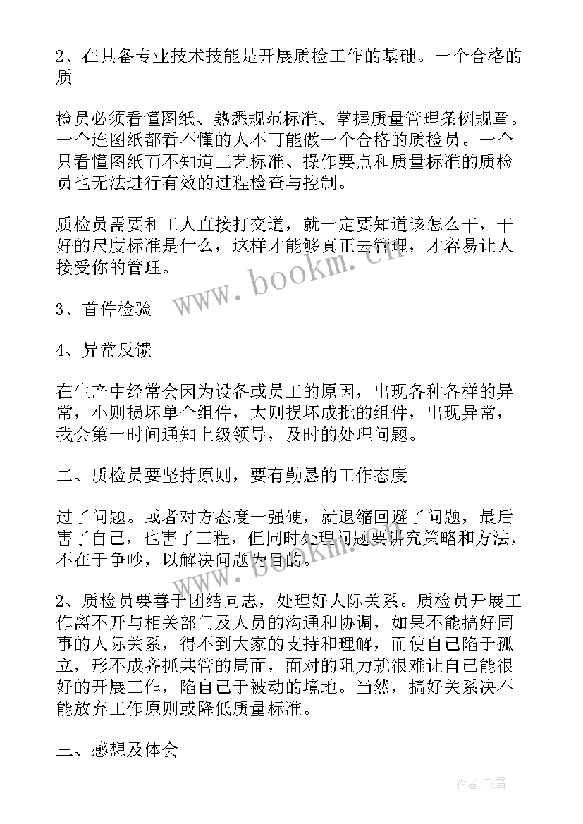 2023年陶瓷总结报告 陶瓷厂质检员工作总结共(精选5篇)