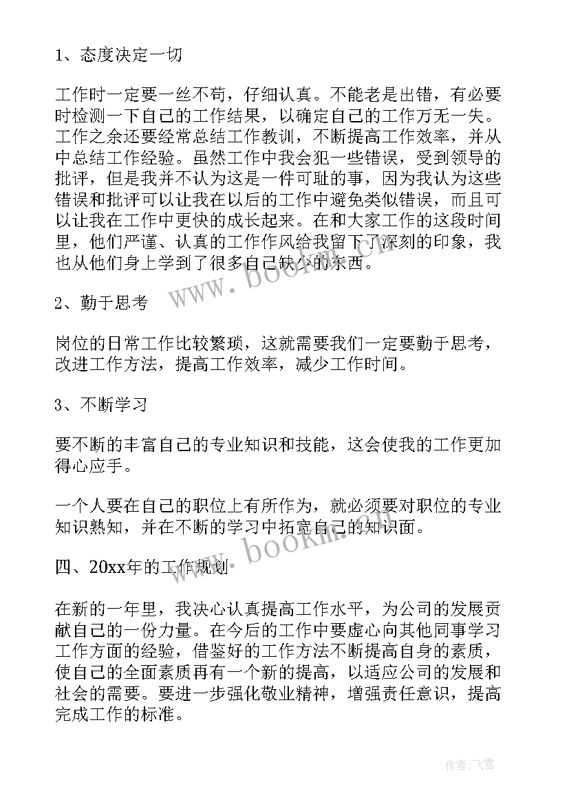 2023年陶瓷总结报告 陶瓷厂质检员工作总结共(精选5篇)