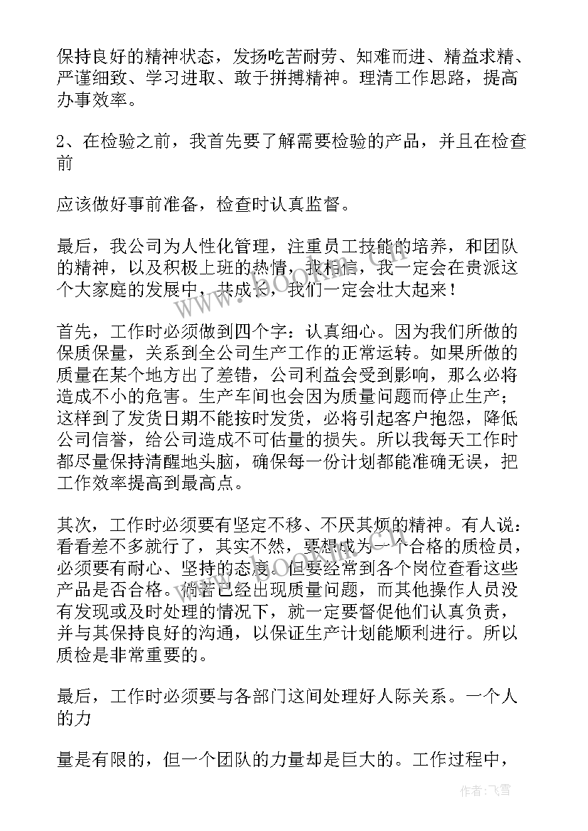 2023年陶瓷总结报告 陶瓷厂质检员工作总结共(精选5篇)