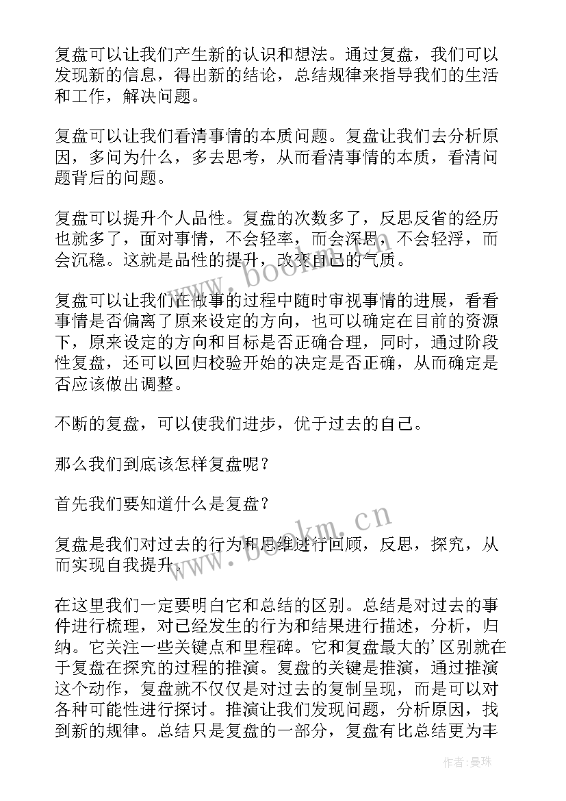 2023年复盘工作总结亮点 复盘读书笔记(优秀5篇)