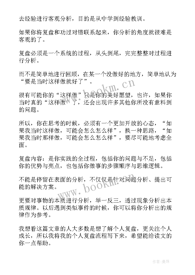 2023年复盘工作总结亮点 复盘读书笔记(优秀5篇)