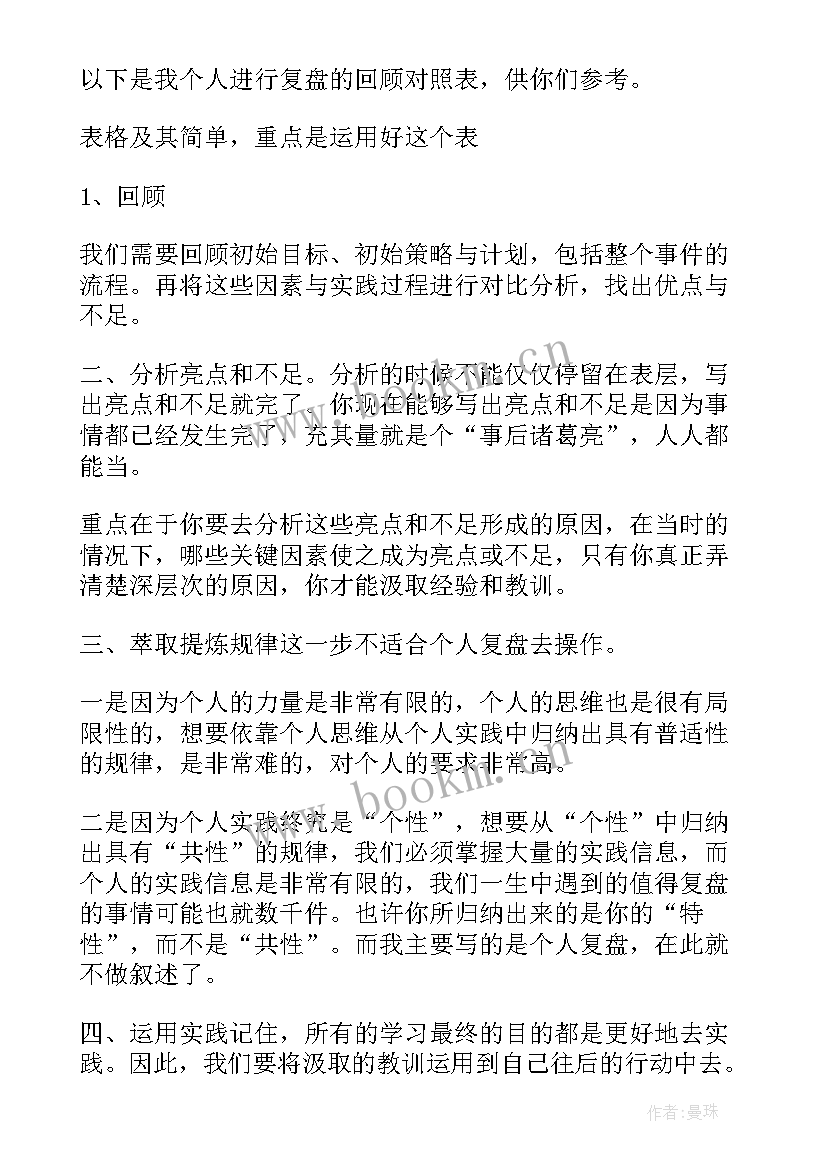 2023年复盘工作总结亮点 复盘读书笔记(优秀5篇)