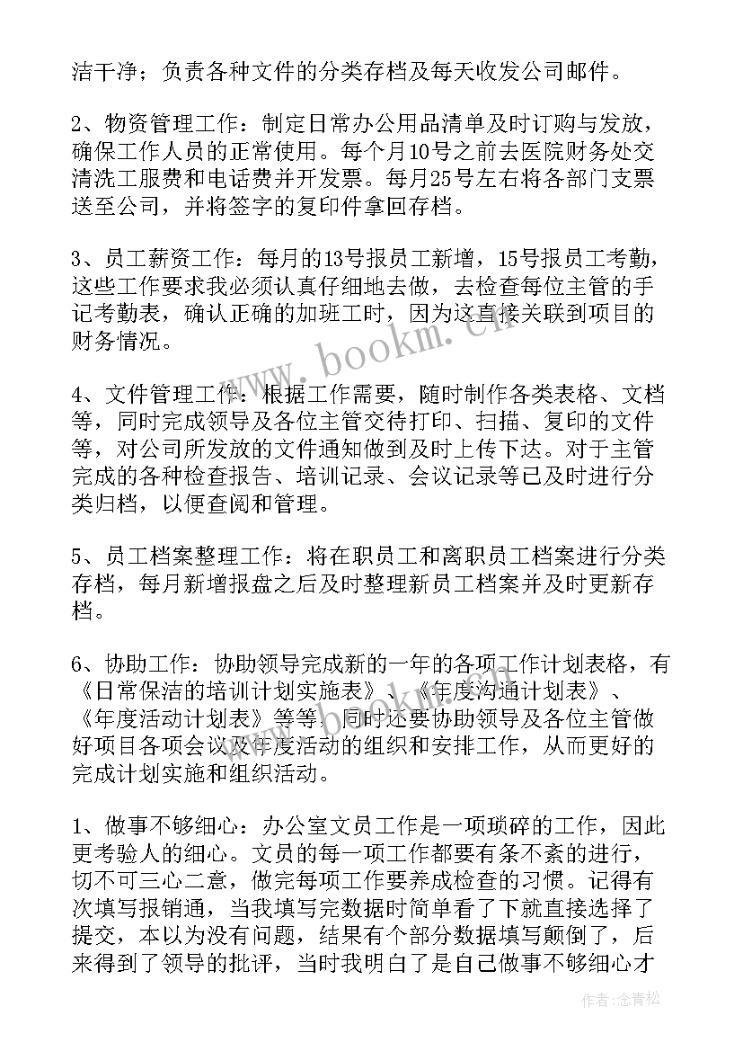 最新航空航天报告总结 年终工作总结(汇总8篇)