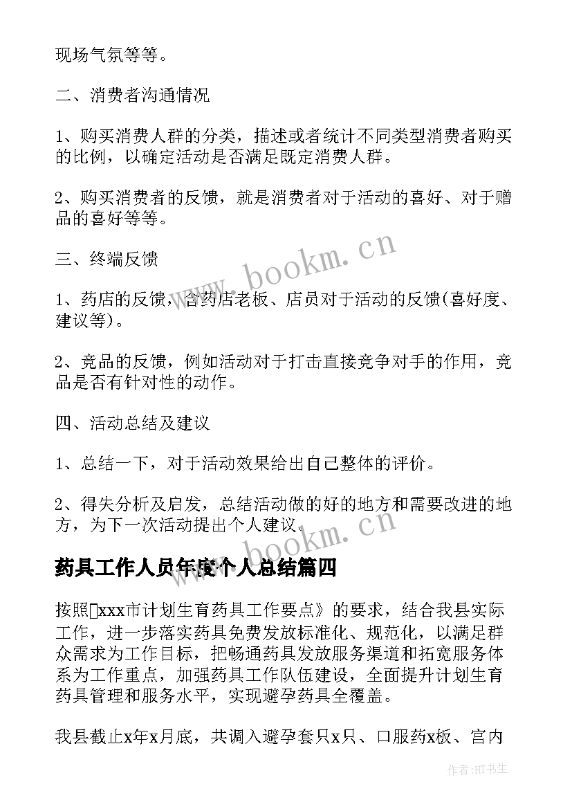 药具工作人员年度个人总结(精选6篇)