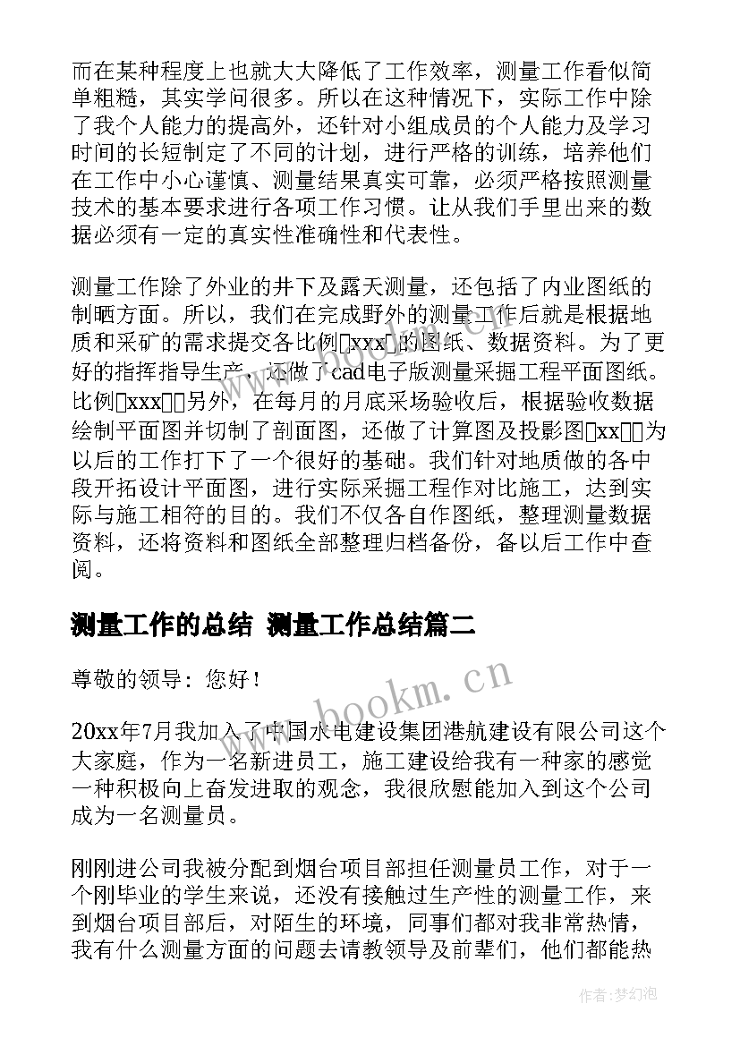 最新测量工作的总结 测量工作总结(实用10篇)