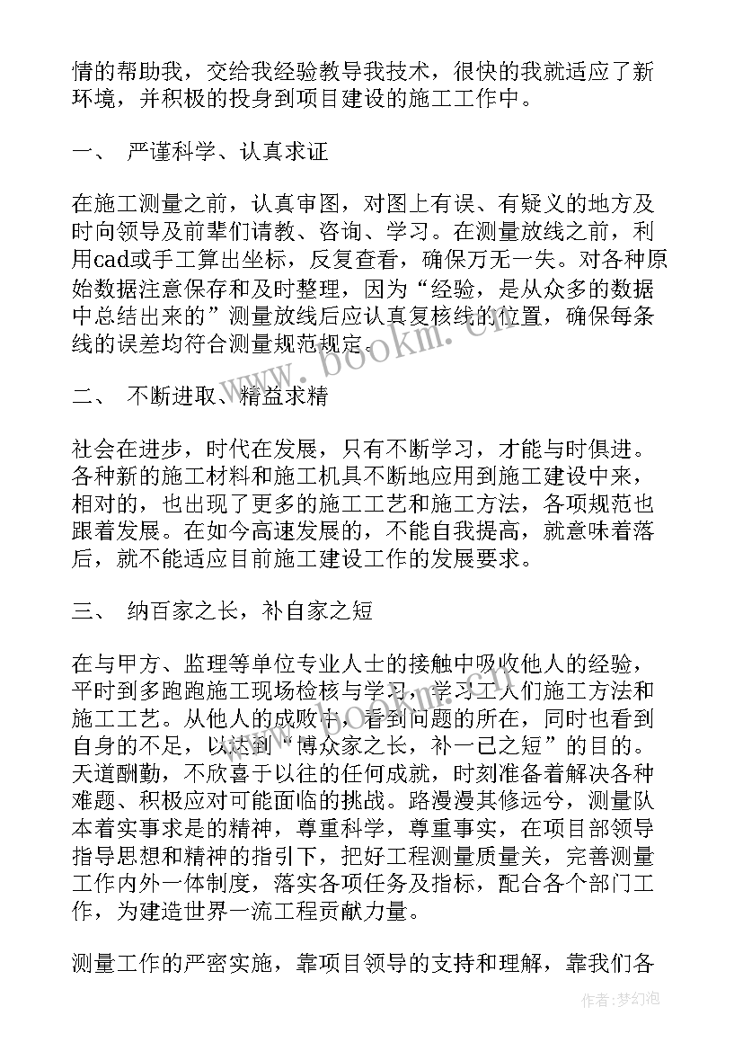 最新测量工作的总结 测量工作总结(实用10篇)