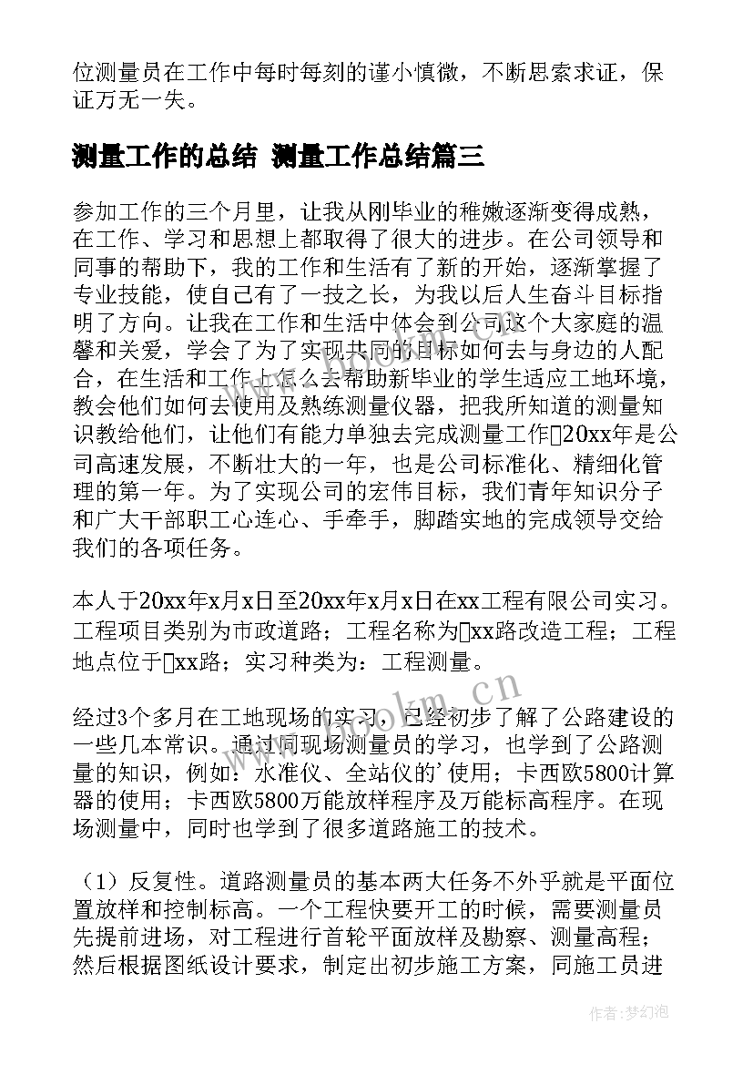 最新测量工作的总结 测量工作总结(实用10篇)