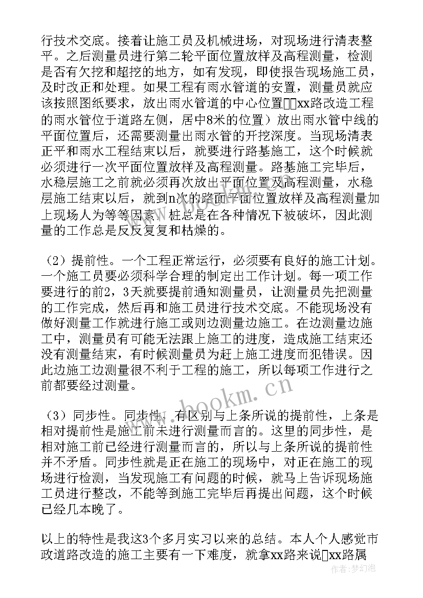 最新测量工作的总结 测量工作总结(实用10篇)