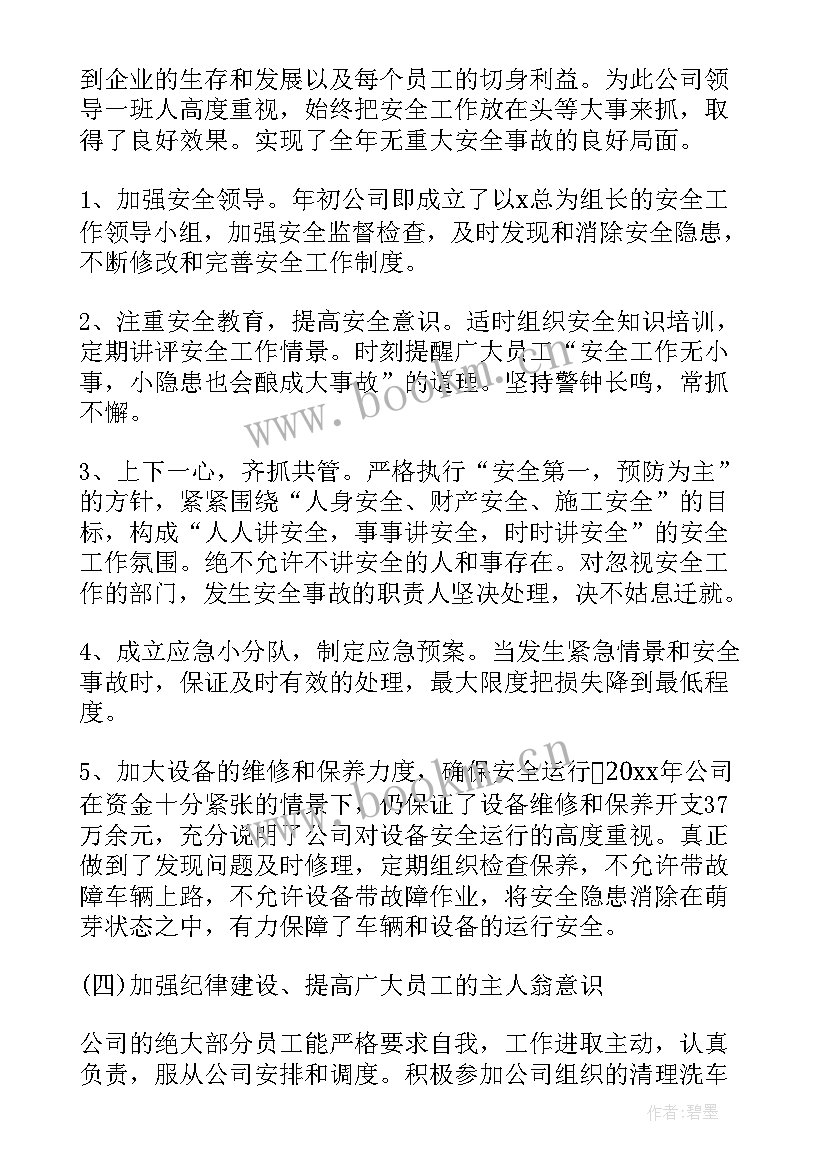 最新大众企业工作总结(汇总8篇)