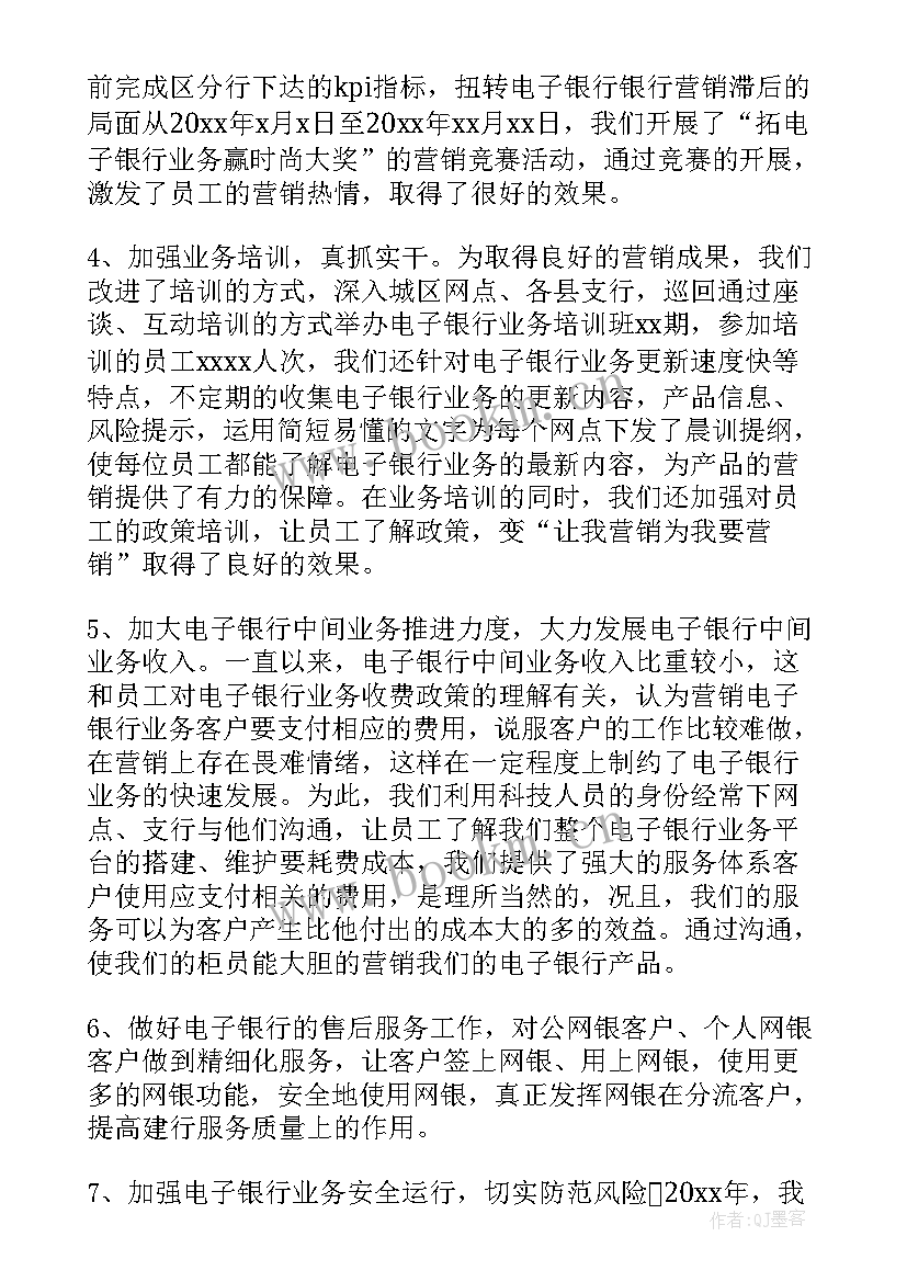 最新银行科技工作总结(精选10篇)