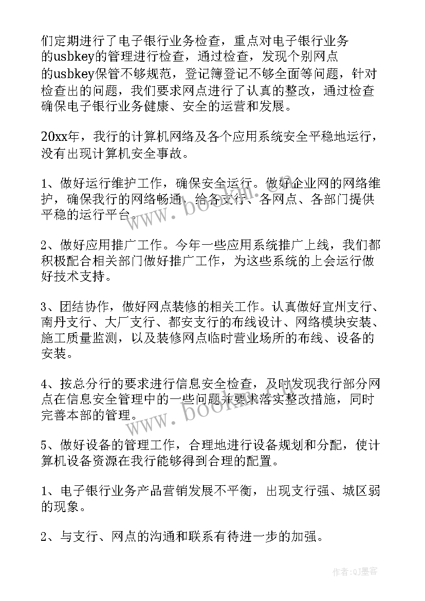 最新银行科技工作总结(精选10篇)