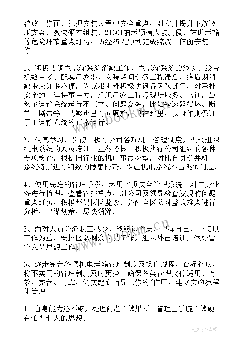 2023年煤矿安检员工作总结 煤矿工作总结(通用8篇)