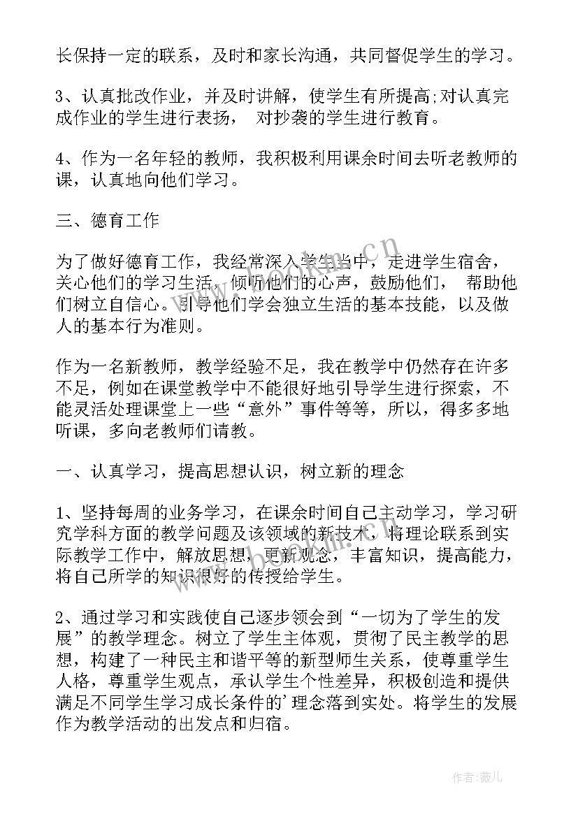 2023年工作请假个人总结 年度教学工作总结情况(大全5篇)