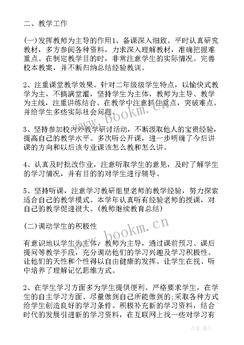 2023年工作请假个人总结 年度教学工作总结情况(大全5篇)