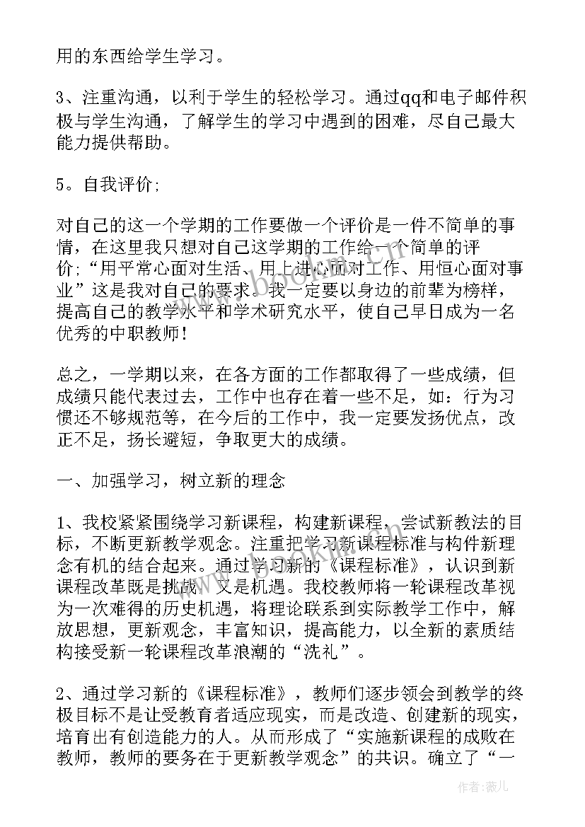 2023年工作请假个人总结 年度教学工作总结情况(大全5篇)