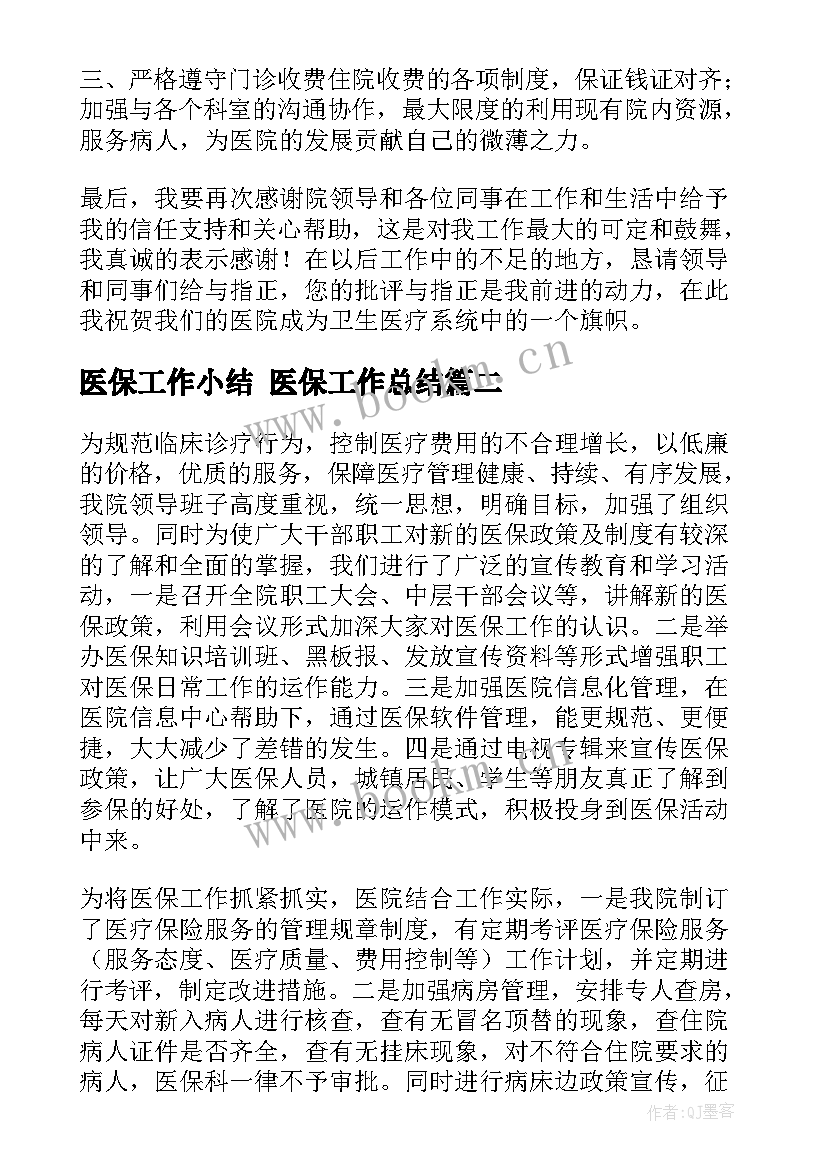 最新医保工作小结 医保工作总结(精选10篇)