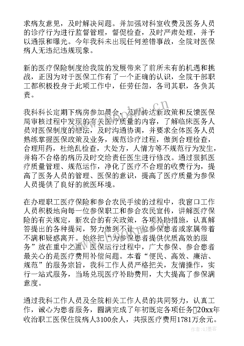 最新医保工作小结 医保工作总结(精选10篇)