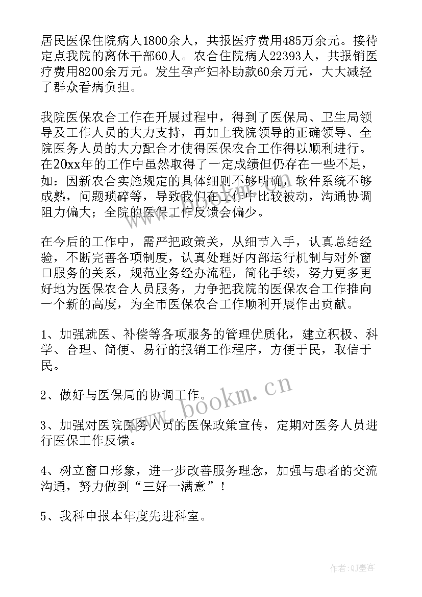 最新医保工作小结 医保工作总结(精选10篇)