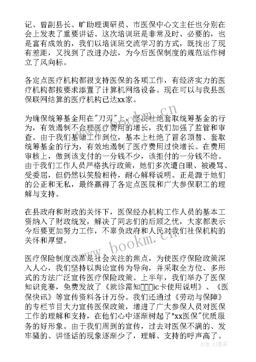 最新医保工作小结 医保工作总结(精选10篇)