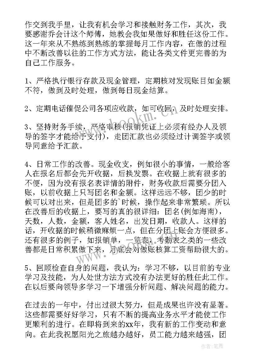 税务出纳人员工作总结(精选10篇)